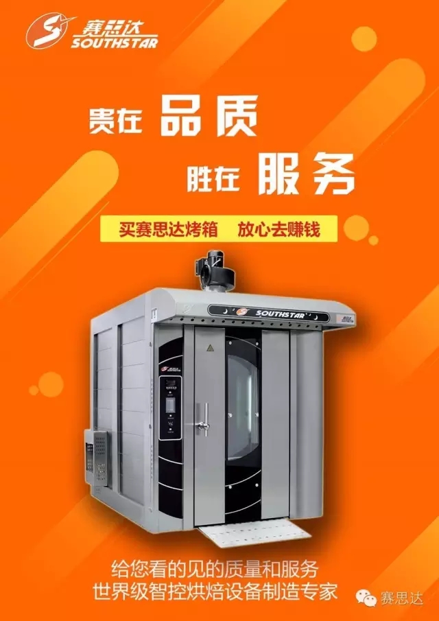 燃气烤炉,旋转炉,热风循环炉,冷冻醒发箱,起酥机,组合炉-赛思达-世界级烘焙设备品牌