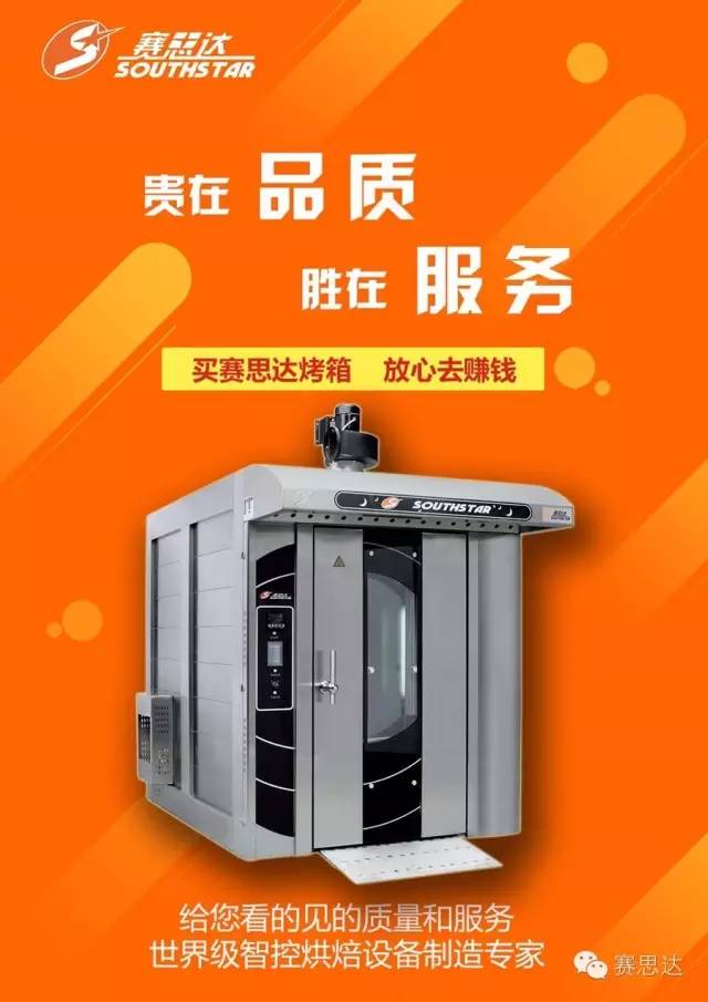风旋转炉,旋转炉,隧道炉,烤炉烤箱,燃气烘炉,烤炉,赛思达,热风循环炉,比萨炉,面包烤炉,蛋糕烤箱,月饼烤炉,层式烤炉,豪华烤箱,燃气旋转炉,电力旋转炉,柴油旋转炉,推车旋转炉,生产线,冷却塔,和面机,打蛋机,起酥机,分块机