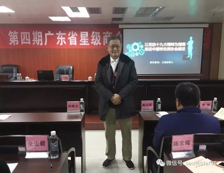 广州赛思达董事长唐树松在第四期广东省星级商会协会会长研修班毕业1