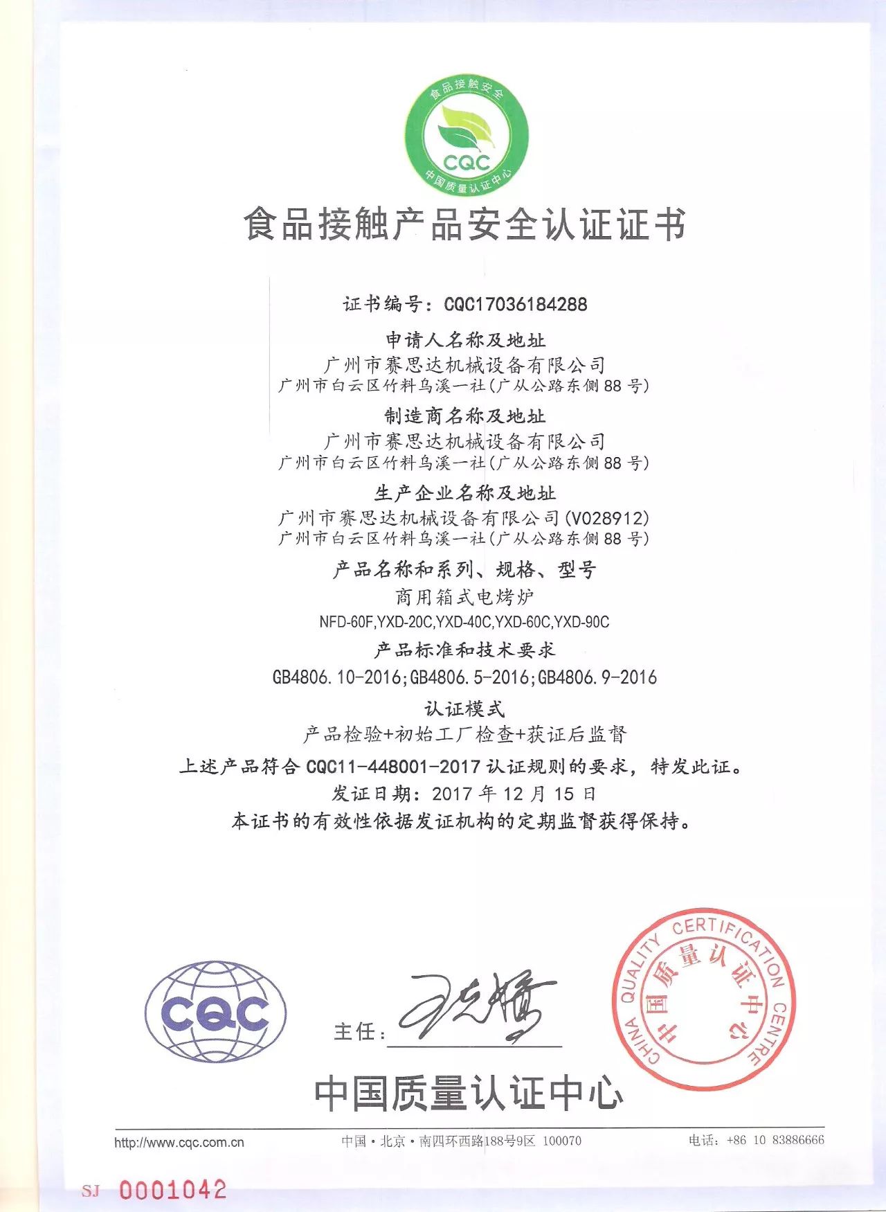 赛思达荣获CQC食品接触产品安全认证