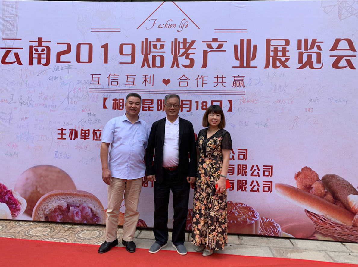 赛思达董事长受邀参加【2019云南昆明焙烤产业展览会】