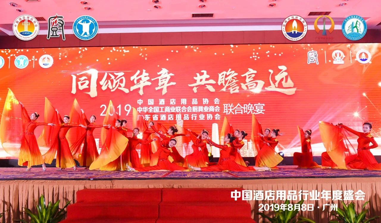 董事长唐树松参加中国酒店用品协会2019会员年会