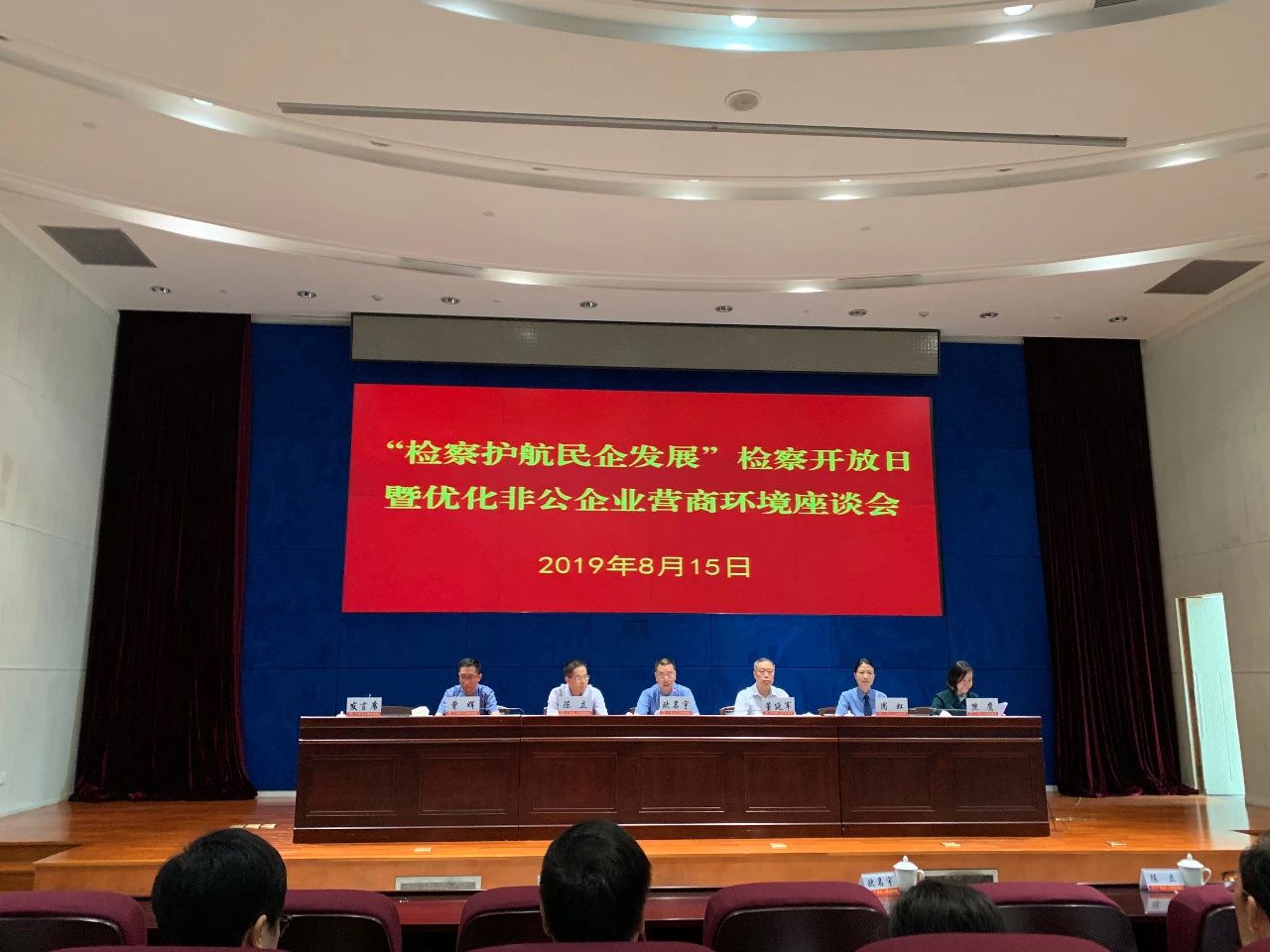 董事长唐树松先生受邀参加“检察护航民企发展”检察开放日暨优化非公企业营商环境座谈会
