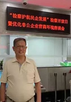 董事长唐树松先生受邀参加“检察护航民企发展”检察开放日暨优化非公企业营商环境座谈会