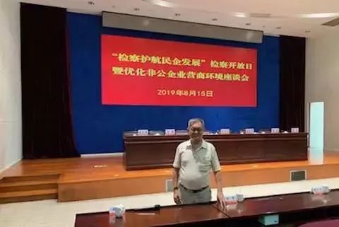 董事长唐树松先生受邀参加“检察护航民企发展”检察开放日暨优化非公企业营商环境座谈会