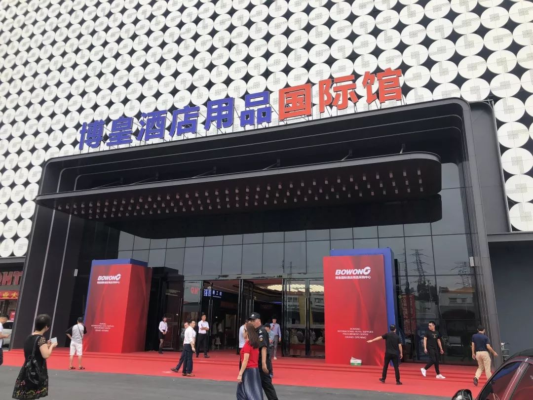 赛思达烘焙设备 | 董事长唐树松先生受邀参加博皇国际酒店用品采购中心开幕仪式
