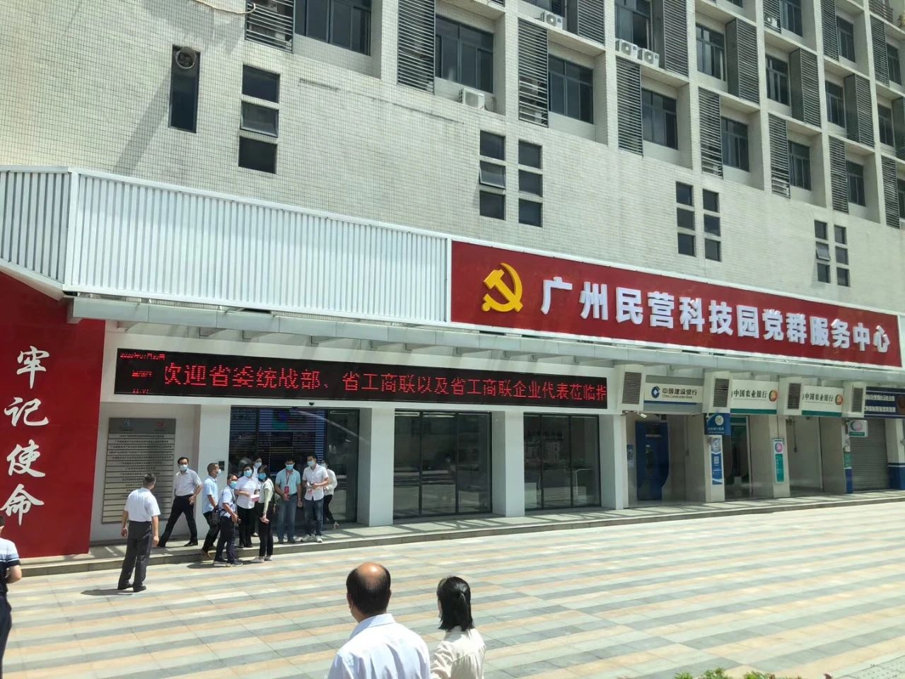 唐树松先生出席广东省工商联（总商会）第十二届常委第六次会议、十二届执委第四次会议