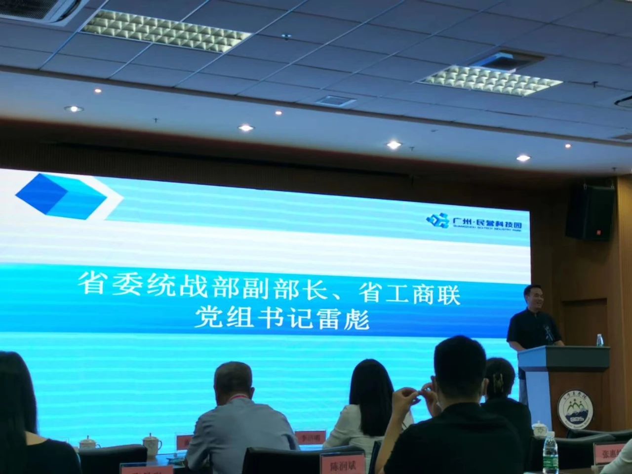 唐树松先生出席广东省工商联（总商会）第十二届常委第六次会议、十二届执委第四次会议
