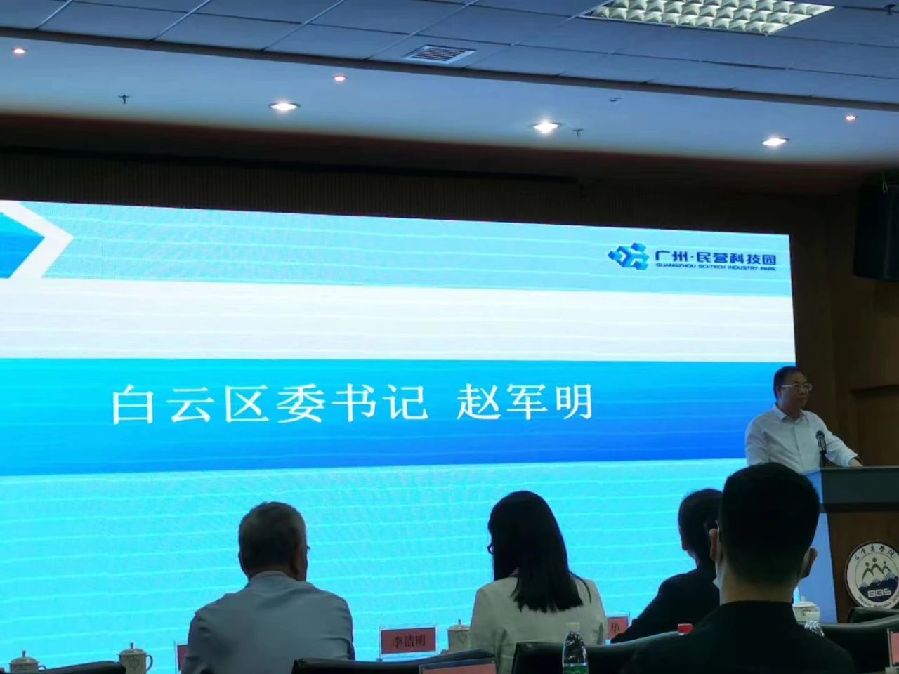 唐树松先生出席广东省工商联（总商会）第十二届常委第六次会议、十二届执委第四次会议