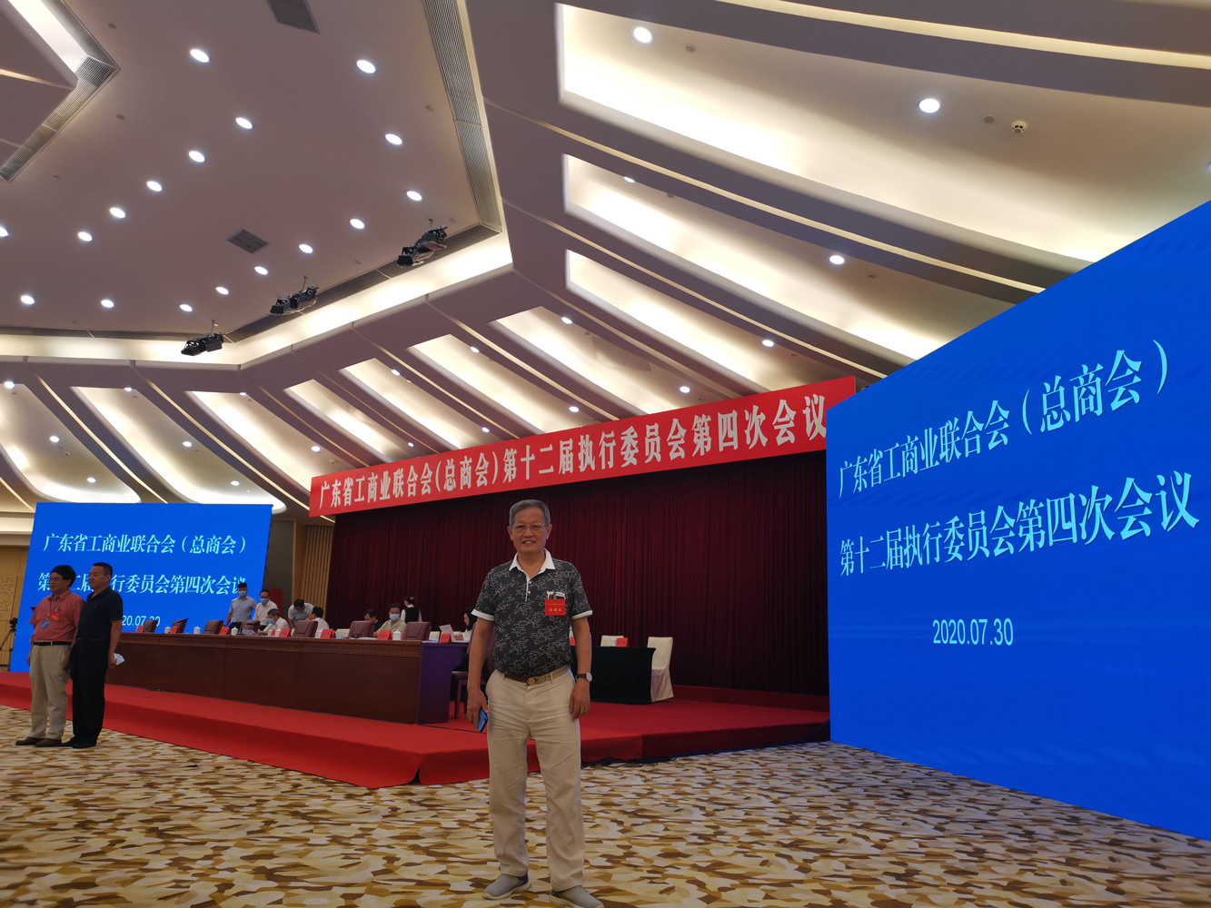 唐树松先生出席广东省工商联（总商会）第十二届常委第六次会议、十二届执委第四次会议